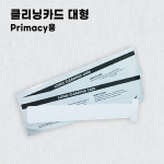 클리닝카드 대형(Primacy용)