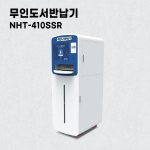 무인도서반납기_NHT-410SSR