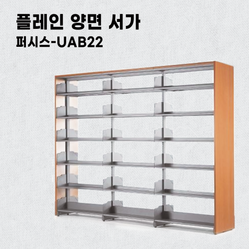 퍼시스포밍양면UAB22서가