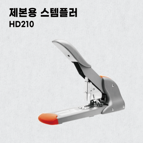 제본용 스템플러(HD210)