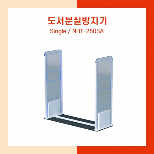 도서분실방지기 NHT-250SA