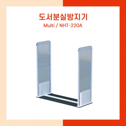 도서분실방지기 NHT-220A