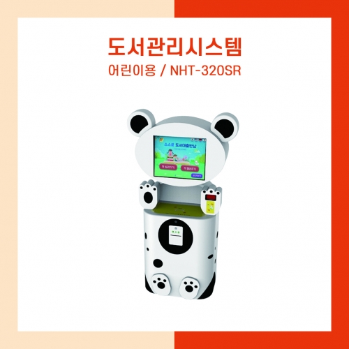 도서관리시스템 NHT-320SR