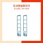 도서분실방지기 TEK-520S