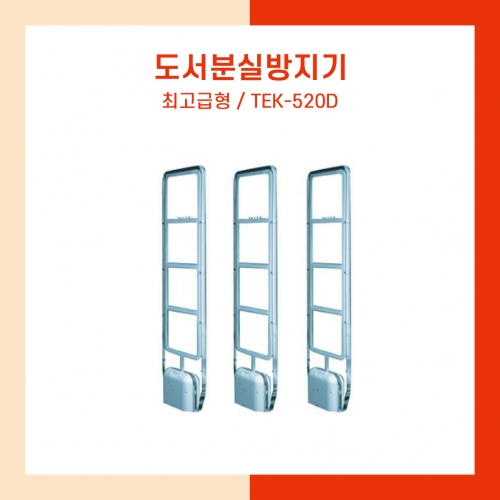 도서분실방지기 TEK-520D