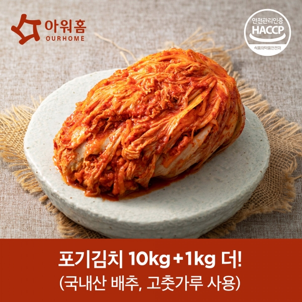 포기김치 10kg + 1kg 추가증정