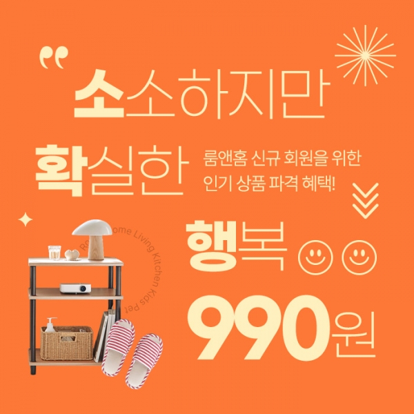 신규 회원 특가 990원~