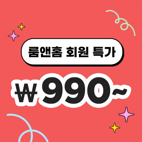 신규 회원 특가 990원~