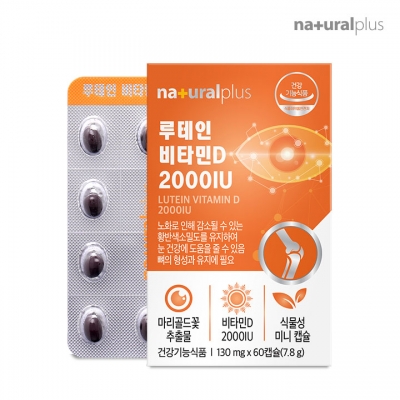[CE5][73%] 내츄럴플러스 루테인 비타민D 2000IU (130mg * 60캡슐입)