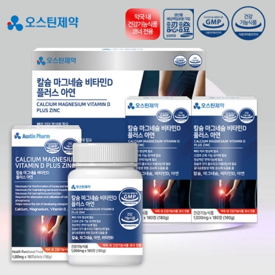 [FW3][75%] 오스틴제약 칼슘 마그네슘 비타민D 플러스 아연 (1,000mg * 180정입) * 3박스