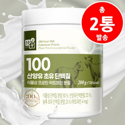[HS9][69%] 100 산양유 초유 단백질 식물성 프로틴 락토페린 분말 200g * 2통