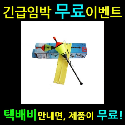 [HR6][무료이벤트] 문서핑 자동 챔질 낚시찌