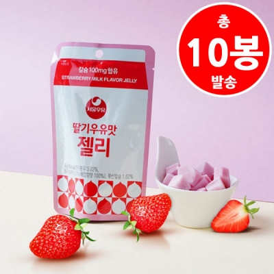 [HT9][25%] 서울우유 딸기우유맛 젤리 45g * 10봉 ★수량 선택★