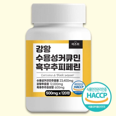 [HU7][60%] 아즈위 강황 수용성 커큐민 흑후추 피페린 500mg * 120정입