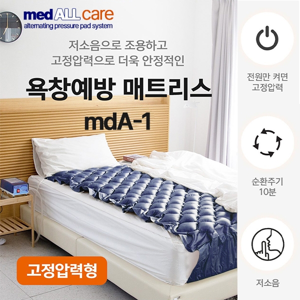 에어매트 medALLcare Ⅰ (mdA-1)(기본형)