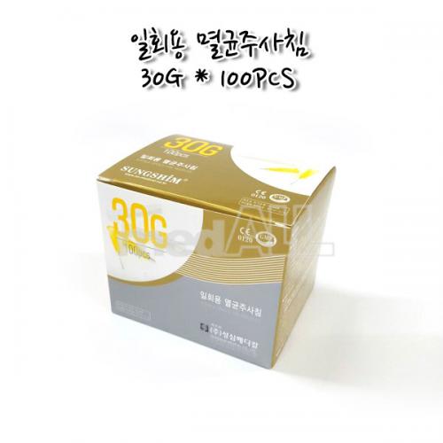 성심 니들 30Gx&frac12;" (100개)