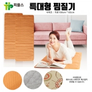 찜질- 피플스 특대형매트 150-D8