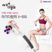 웰뷰텍 아기다람쥐 안마기 V-555