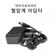 혈압부품- 마이크로life (아답터)