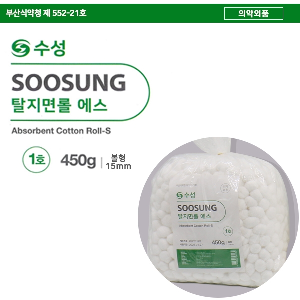 탈지면,볼 (슬라이스볼) -1호 450g 수성