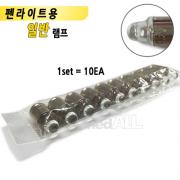 펜라이트용 Spare 램프 10p