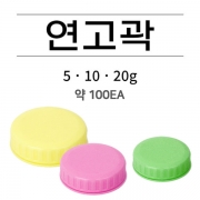 연고곽 10g 100개