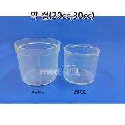 약컵 20cc (약90~100개)