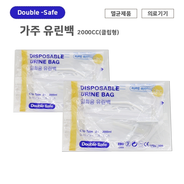 Double Safe-가주 유린백 2000cc(클립형)