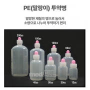 PE(말랑이)투약병20ml 1봉(100개)