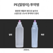 PE(말랑이)투약병200ml 1봉(100개)