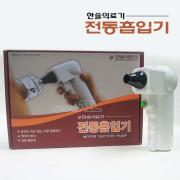 한솔 전동흡입기(권총형)