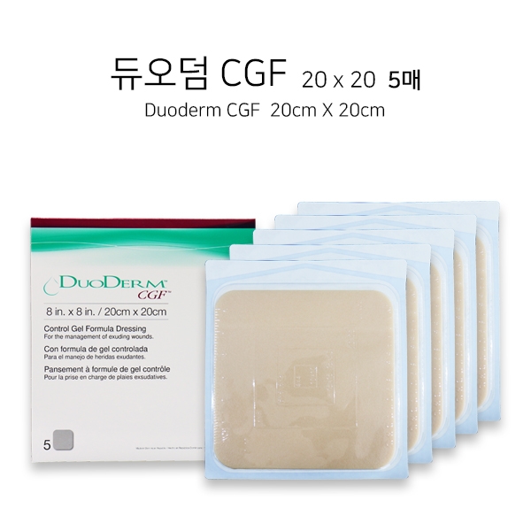 2- 듀오덤 -DuoDERM (CGF) 20x20 (5매/팩)