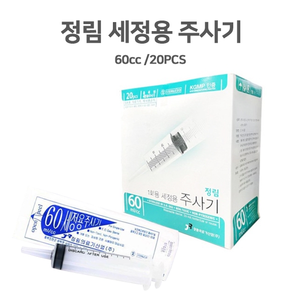 정림 세정용 관장 주사기 60cc (20개/통)