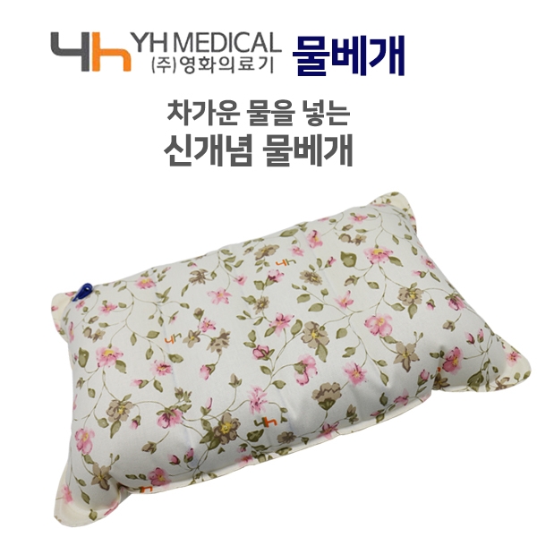 물베개(영화)
