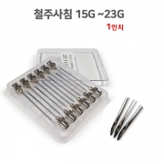 철주사침 17Gx1인치(12개/1타)