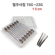 철주사침 16Gx1&frac12;인치(12개/1타)