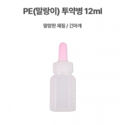 PE(말랑이/긴마개)투약병 12ml 1봉(100개)