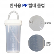 New 환자용 PP빨대 물컵(150개)/1BOX->