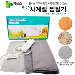 찜질- 사계절 (4선식) 찜질기 3555