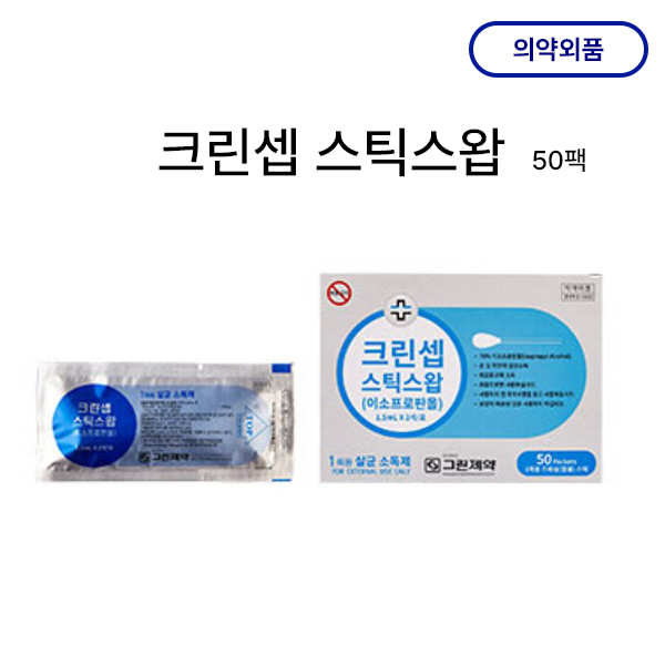 그린 크린셉(스틱)스왑 (50s)