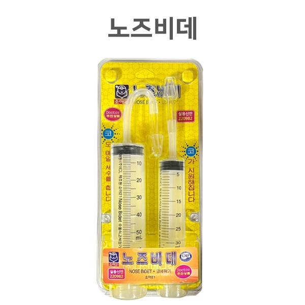 노즈비데(신형)주사기형**