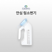 소변기- 현대 안심(링)소변기(화이트)