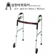바퀴워커- 삼한(SH)/나라 (5") (4대/박스)