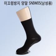 미끄럼방지양말 SNIM05(남성용)