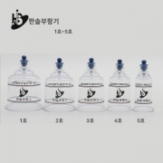 부항컵- 한솔 삶는 부항컵(10개)