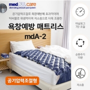 에어매트 - medALLcare Ⅱ (mdA-2)(조절형) (6대/박스)
