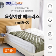 에어매트 - medALLcare Ⅲ (mdA-3)(압력조절,분사형)(6대/박스)