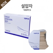 설압자- 나무(100개입) (50통/박스)
