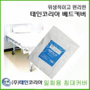 방수시트- 태인 베드커버 125*245(중환자실)(5장/팩)-XL