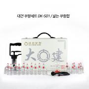 대건 삶는 부항세트 15p (DK-S01)